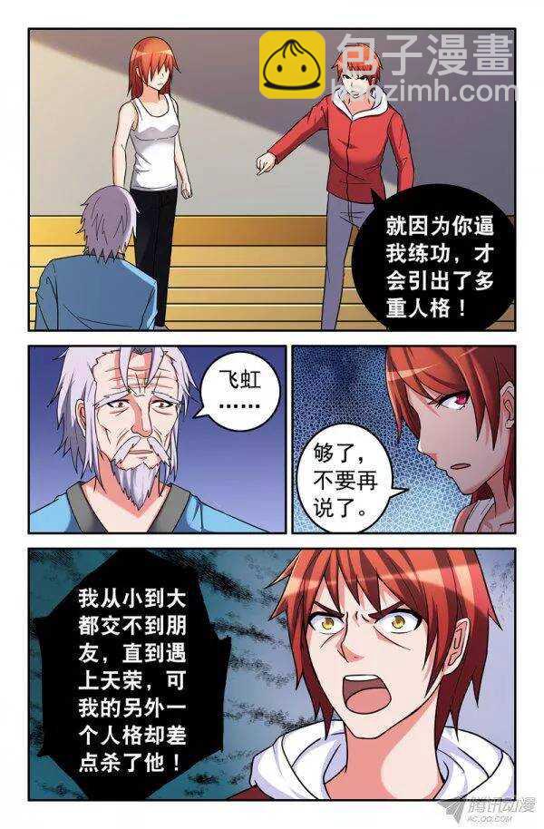 《最强人格》155 第7页