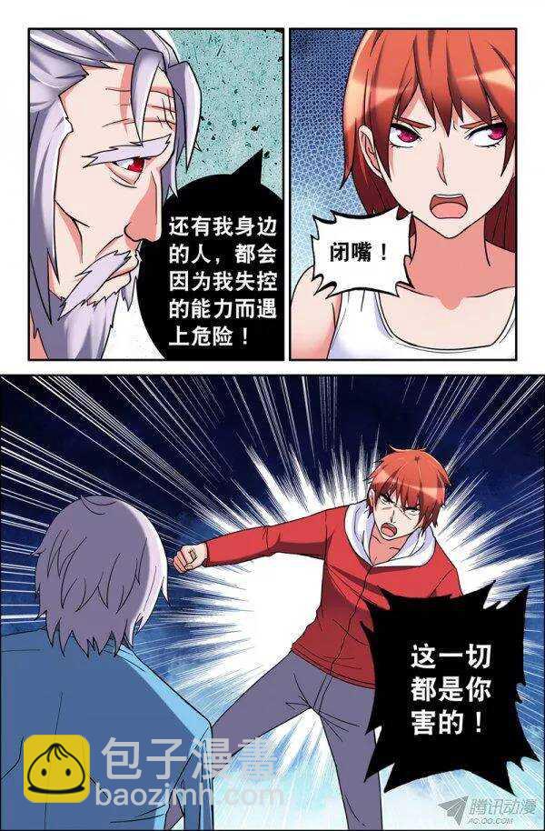 《最强人格》155 第8页