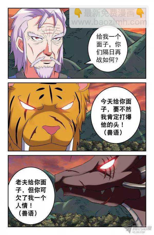 《最强人格》154 第2页