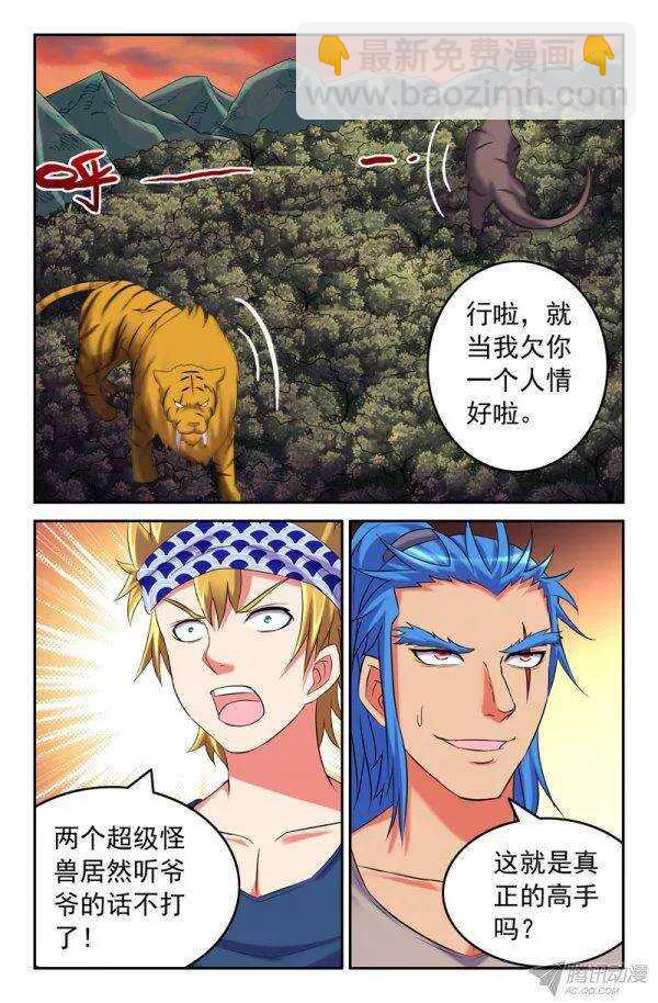 《最强人格》154 第3页