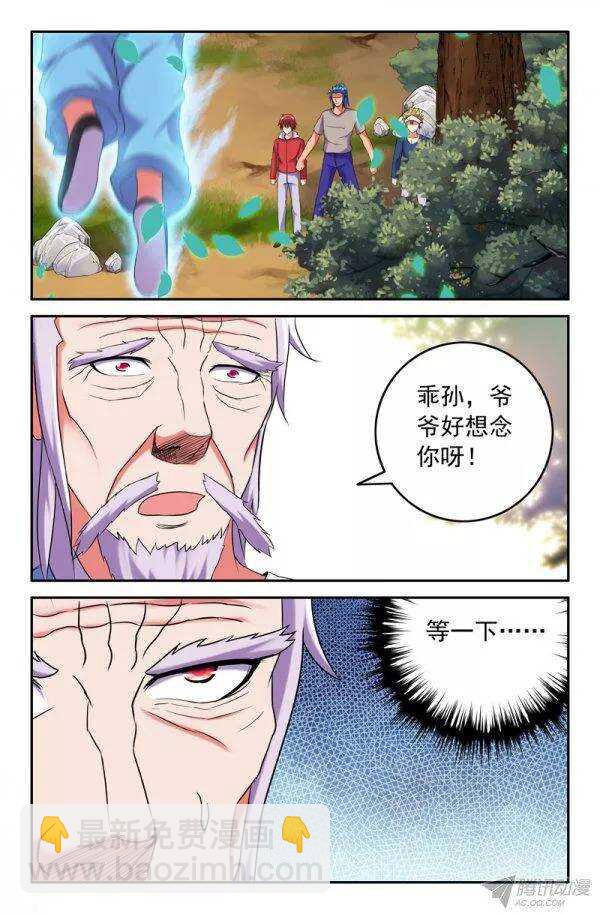 《最强人格》154 第4页