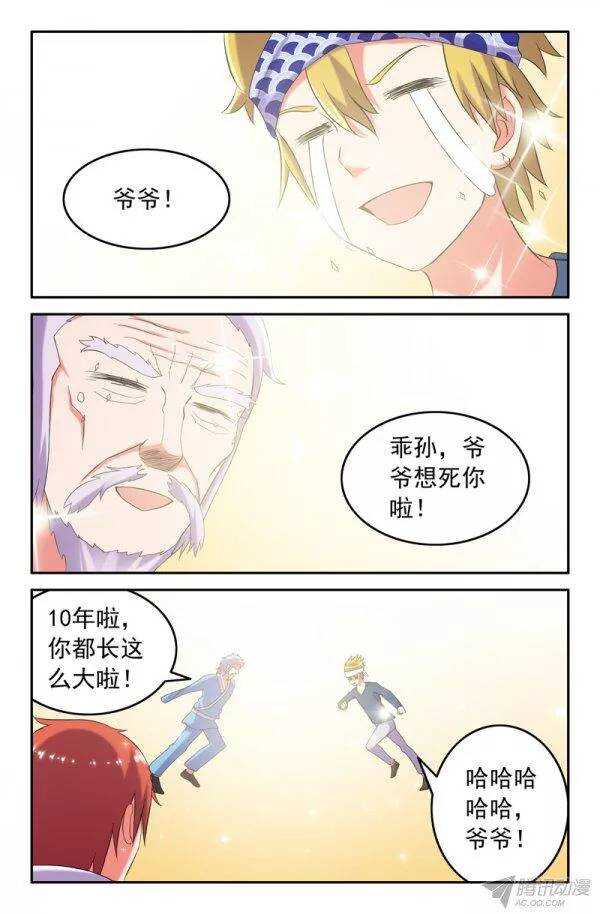 《最强人格》154 第6页