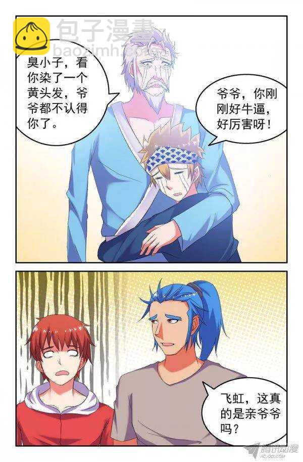 《最强人格》154 第7页