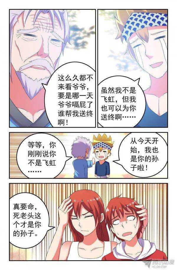 《最强人格》154 第8页