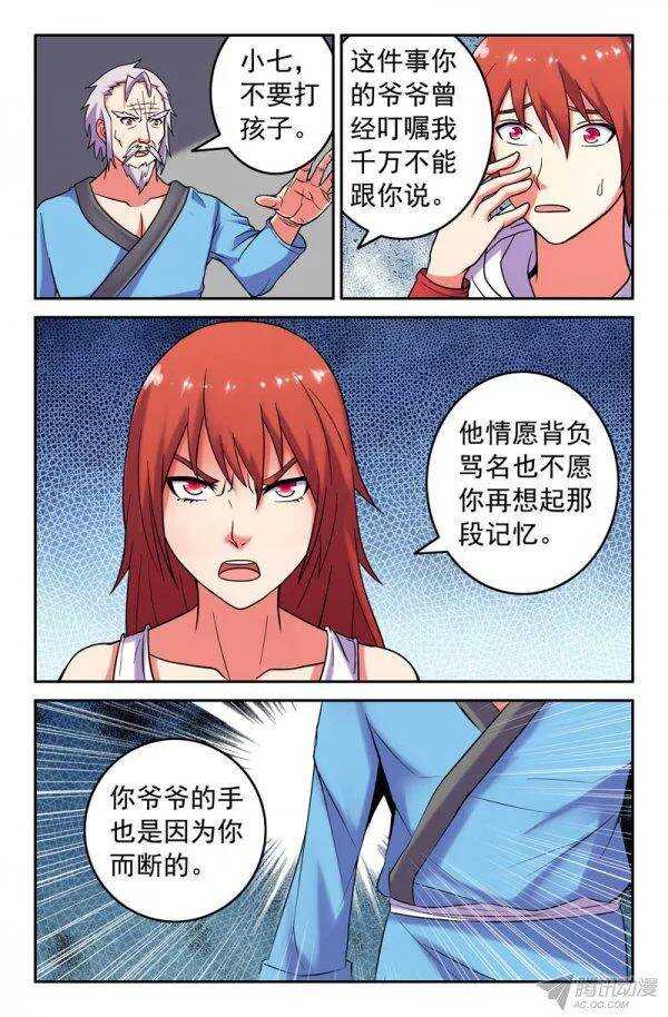 《最强人格》156 第3页