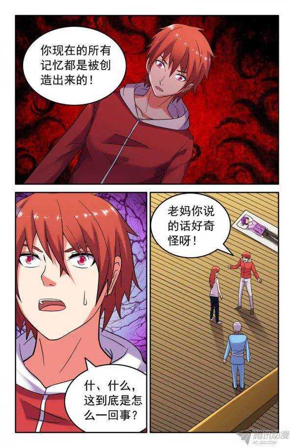 《最强人格》156 第4页