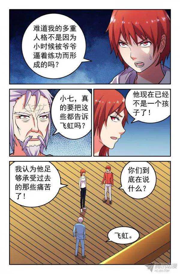 《最强人格》156 第5页