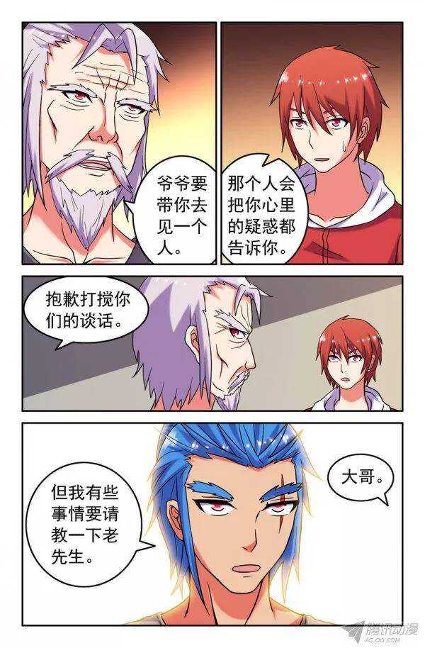 《最强人格》156 第6页