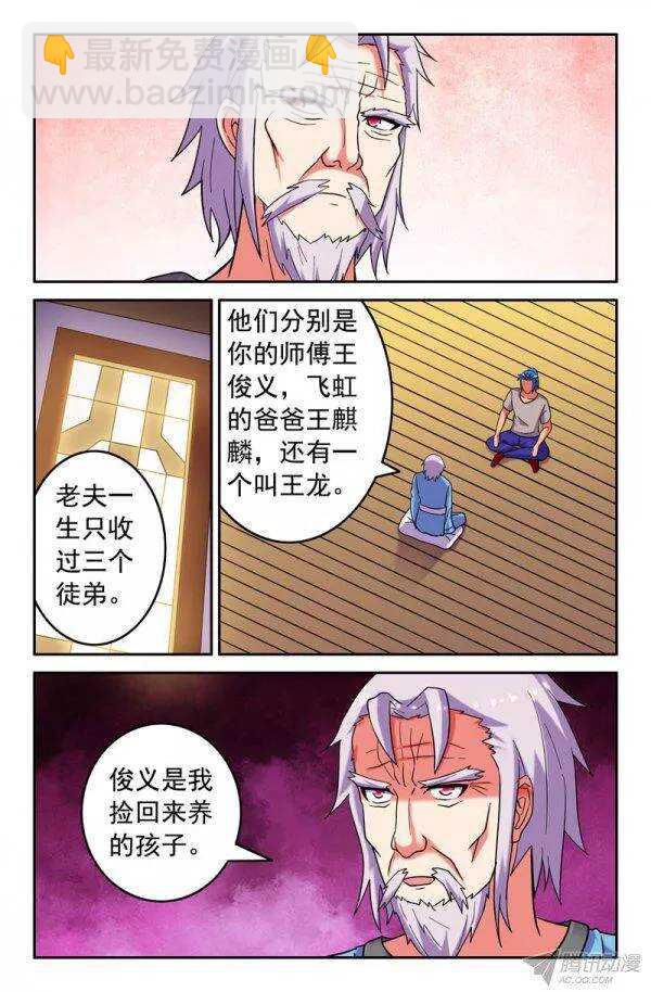 《最强人格》156 第7页