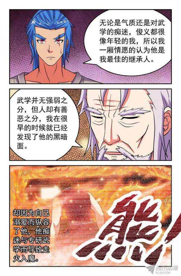 《最强人格》156 第8页