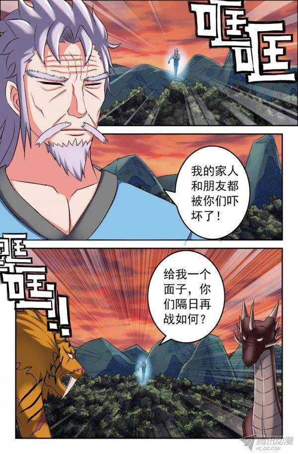 《最强人格》153 第2页
