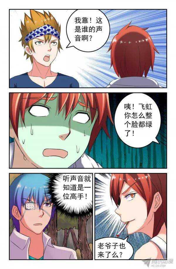《最强人格》153 第3页