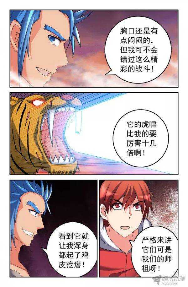 《最强人格》153 第5页