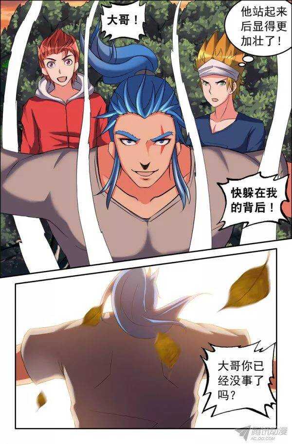 《最强人格》153 第6页