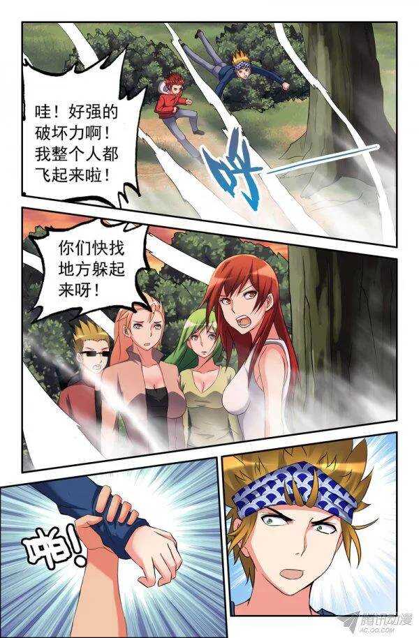 《最强人格》153 第7页