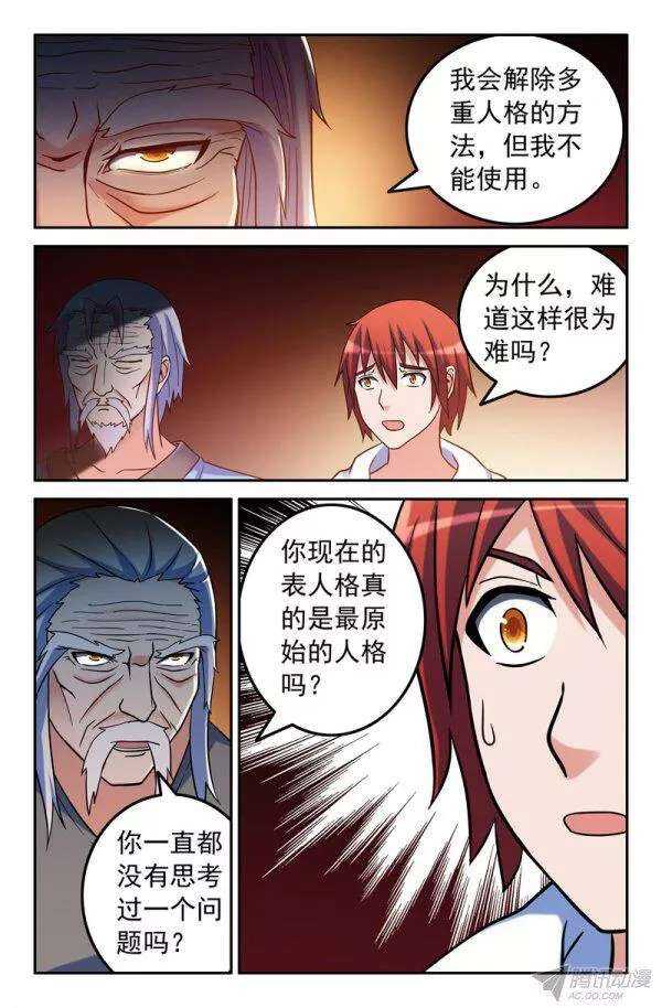 《最强人格》158 第10页