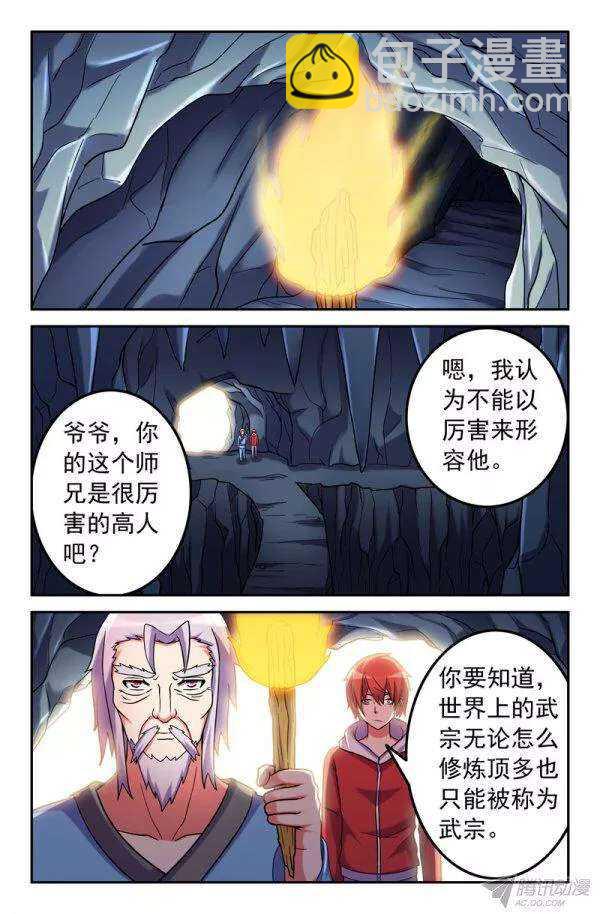 《最强人格》158 第2页
