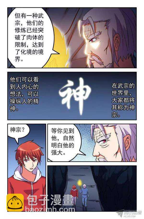 《最强人格》158 第3页