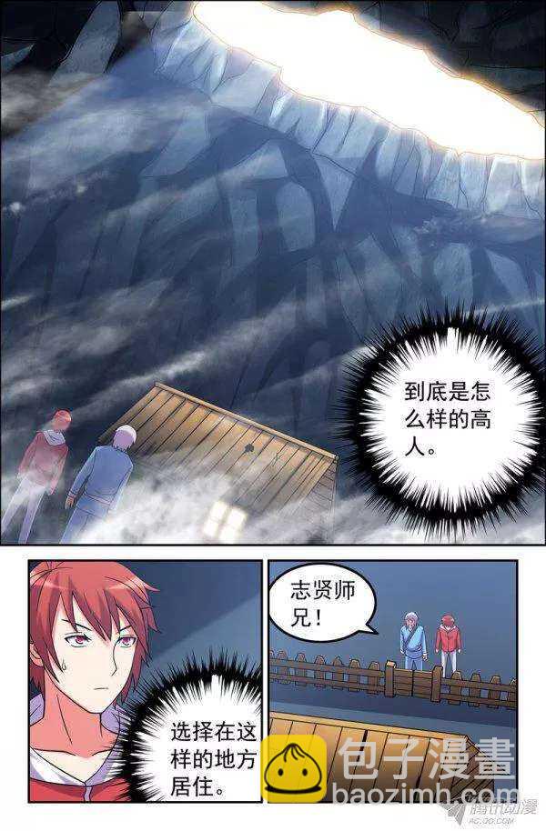 《最强人格》158 第5页