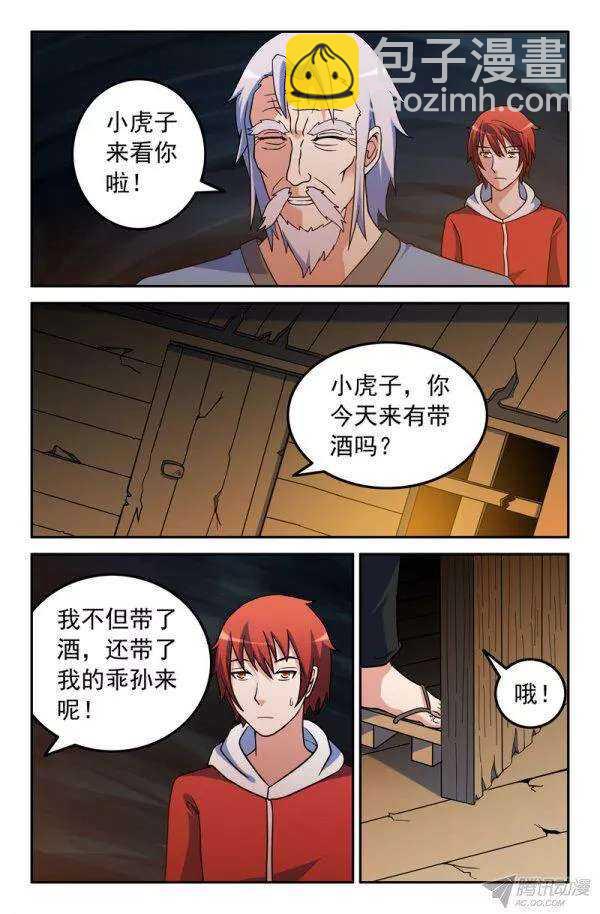 《最强人格》158 第6页