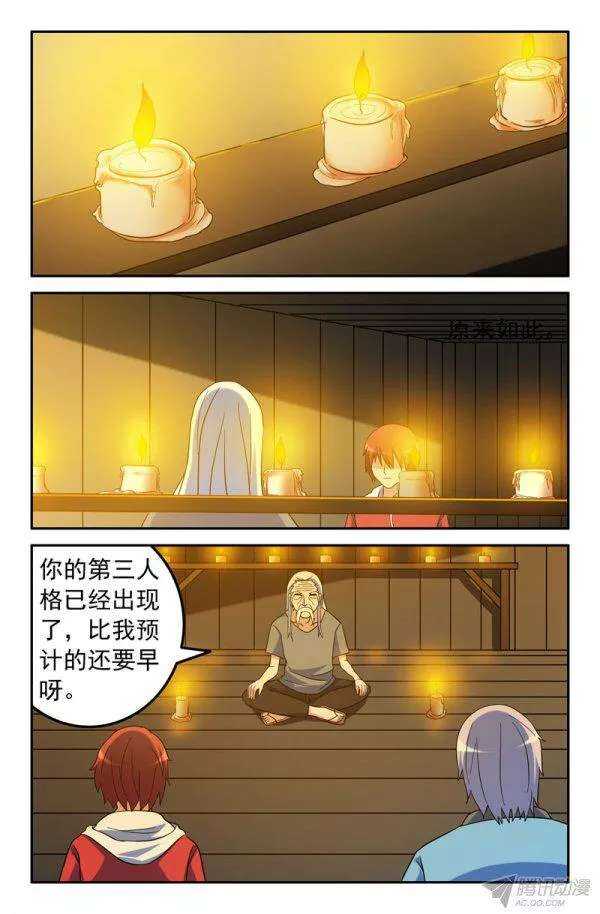 《最强人格》158 第8页