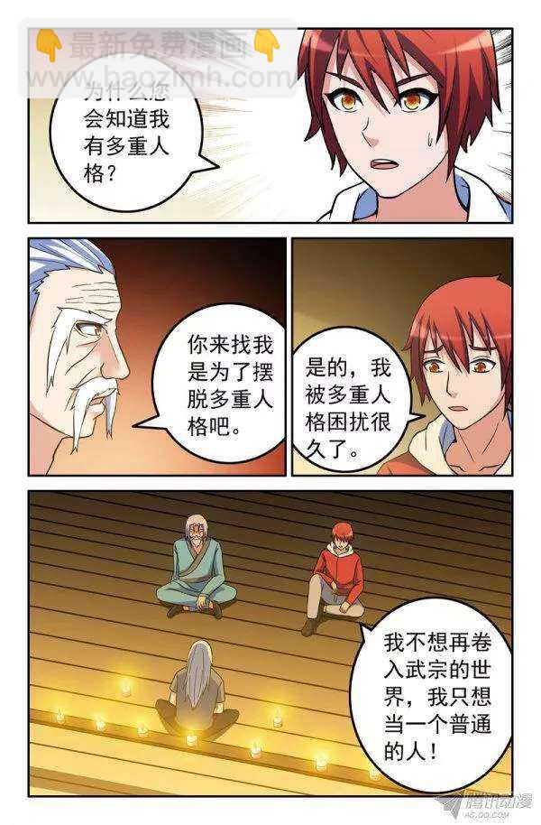 《最强人格》158 第9页