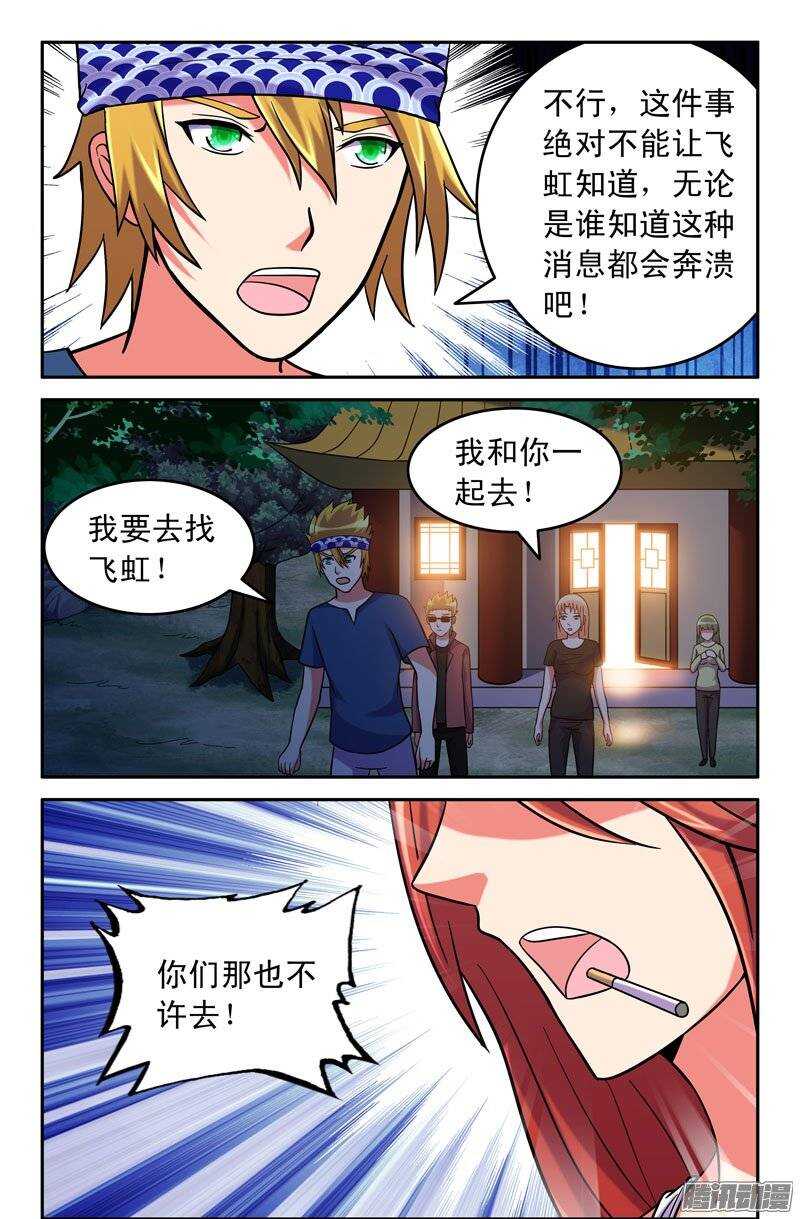 《最强人格》159 第10页
