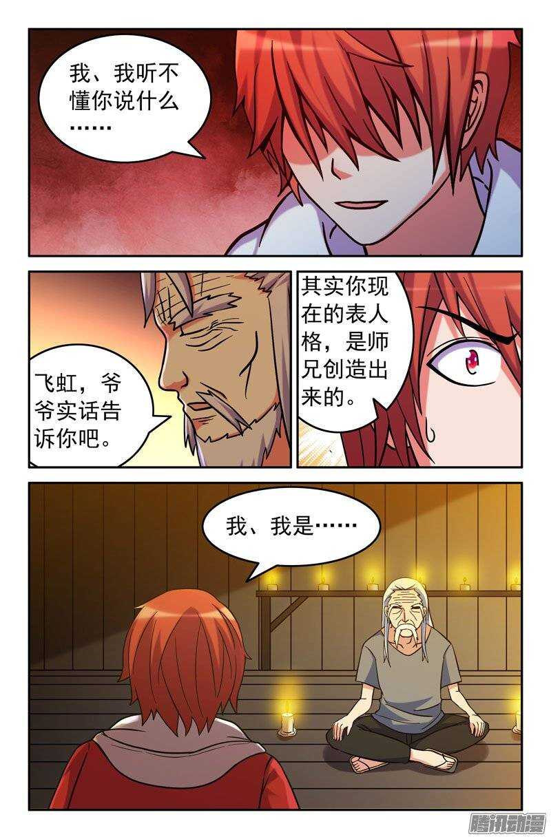《最强人格》159 第1页