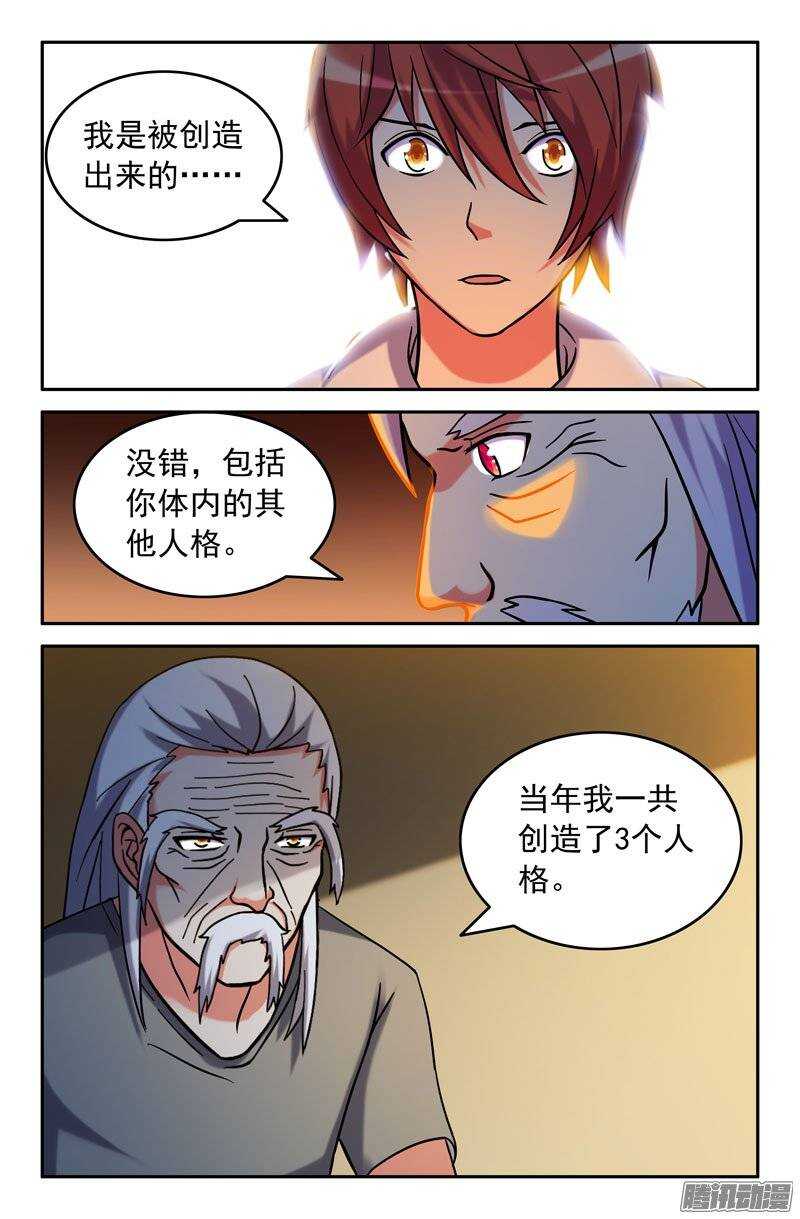 《最强人格》159 第2页