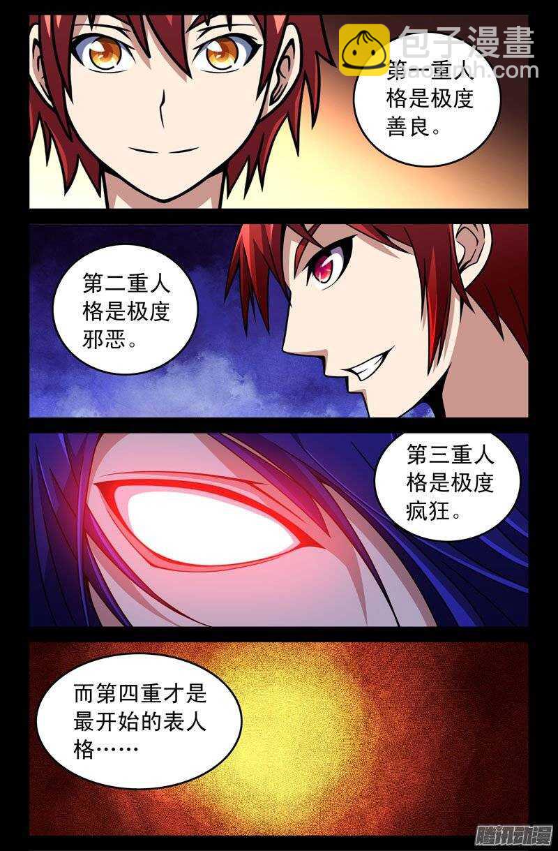 《最强人格》159 第3页