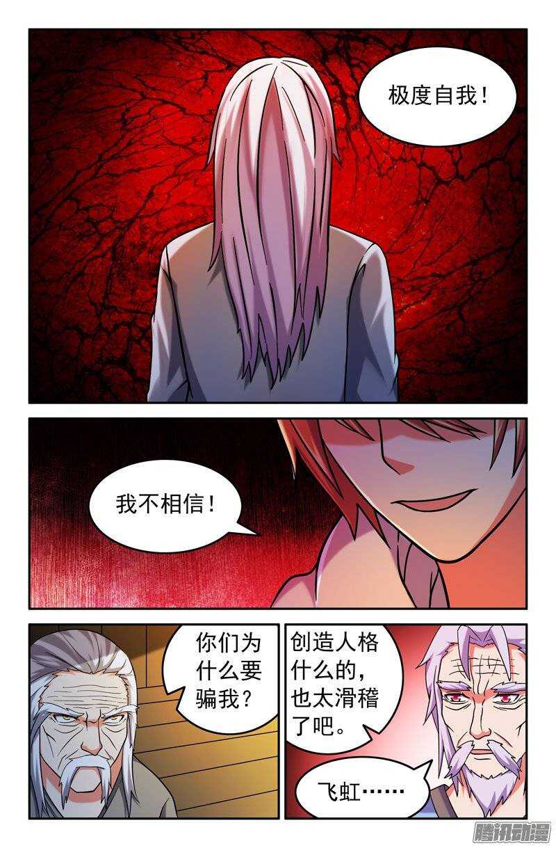 《最强人格》159 第4页