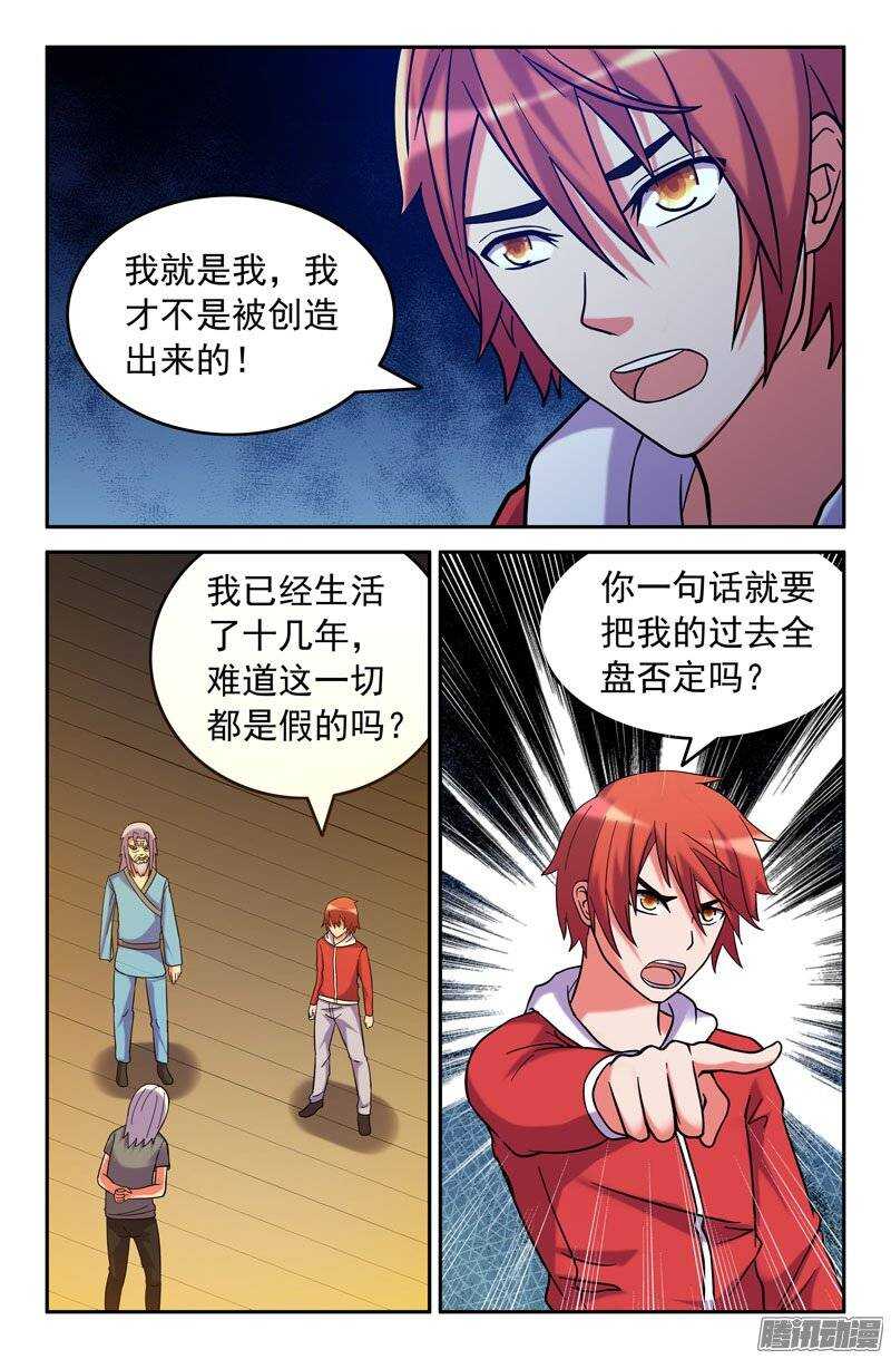 《最强人格》159 第5页