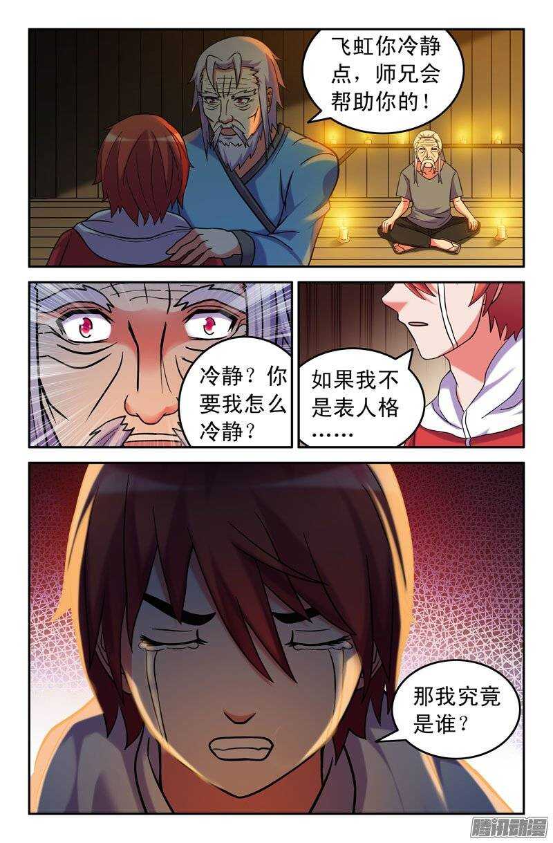 《最强人格》159 第6页