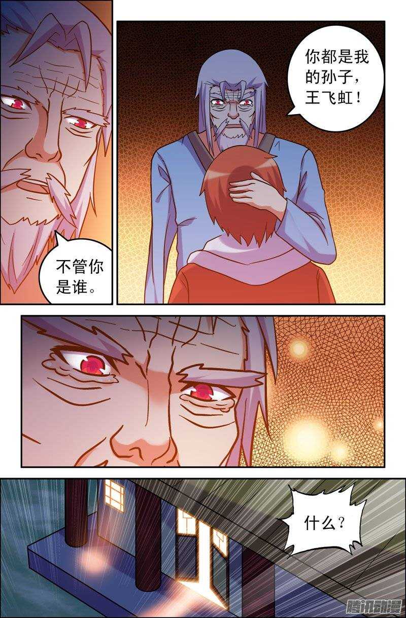 《最强人格》159 第7页