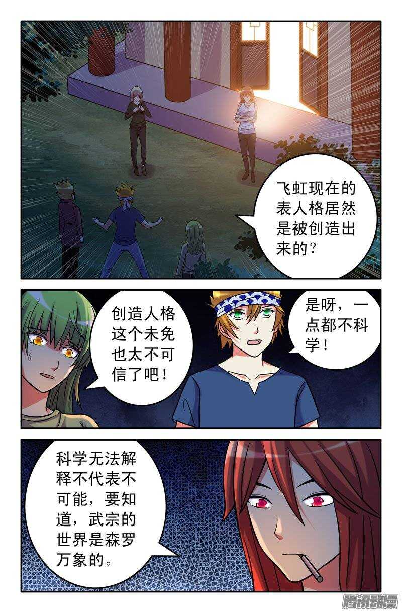 《最强人格》159 第8页