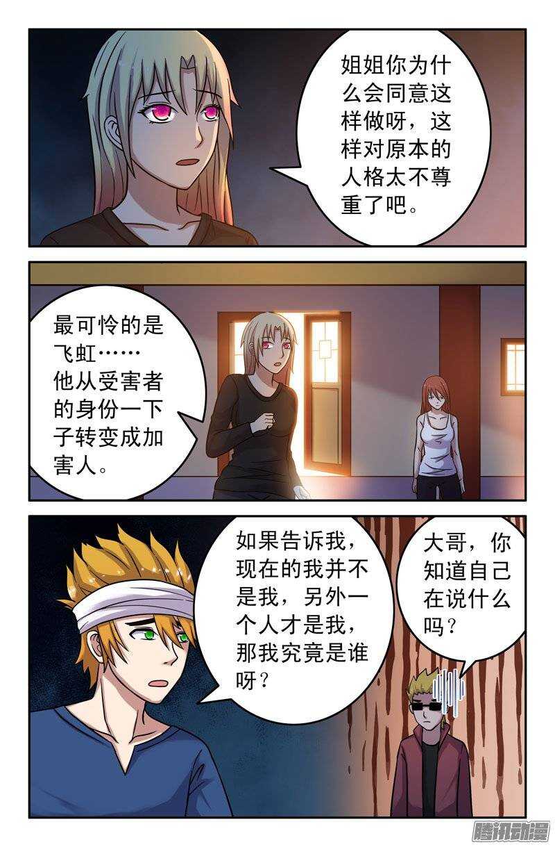 《最强人格》159 第9页