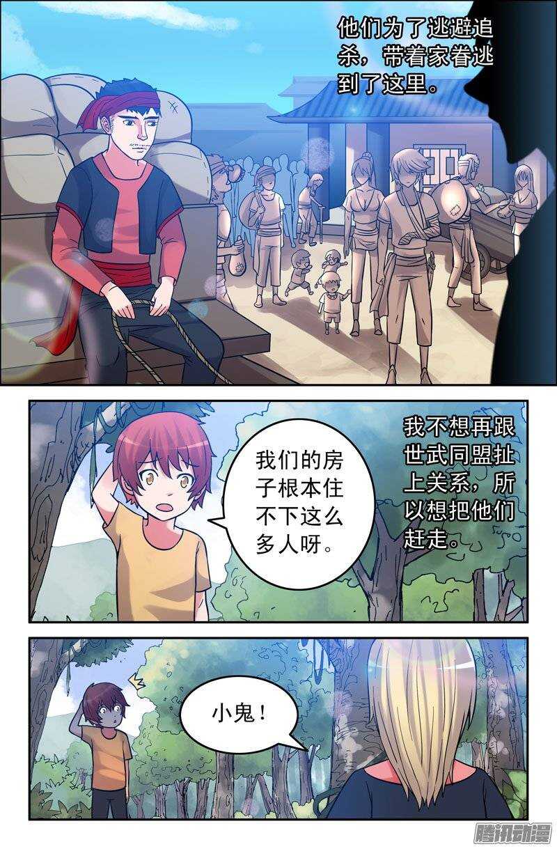 《最强人格》160 第10页