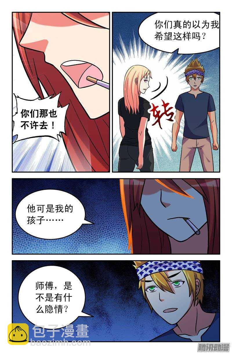 《最强人格》160 第2页