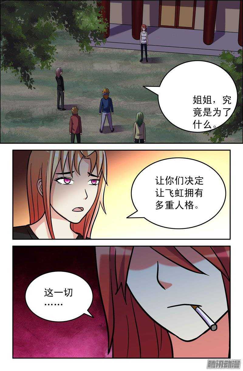 《最强人格》160 第3页