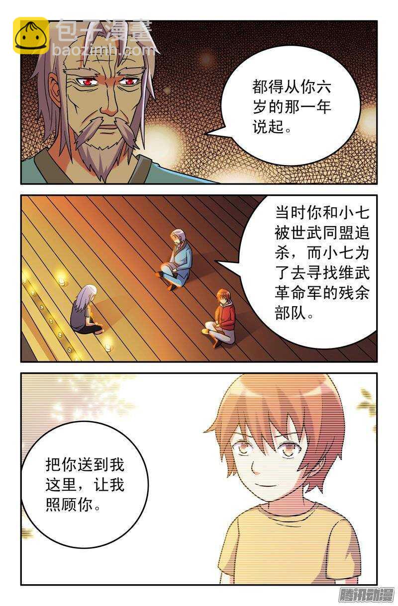 《最强人格》160 第4页