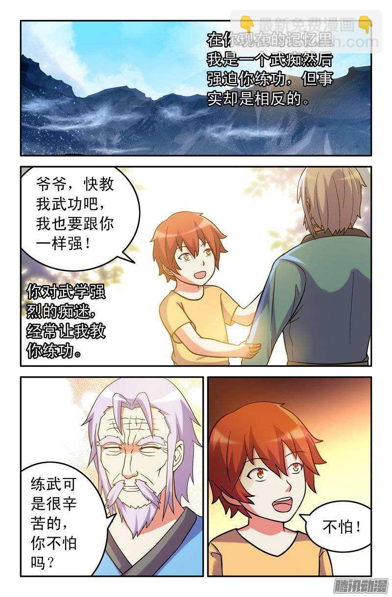 《最强人格》160 第5页