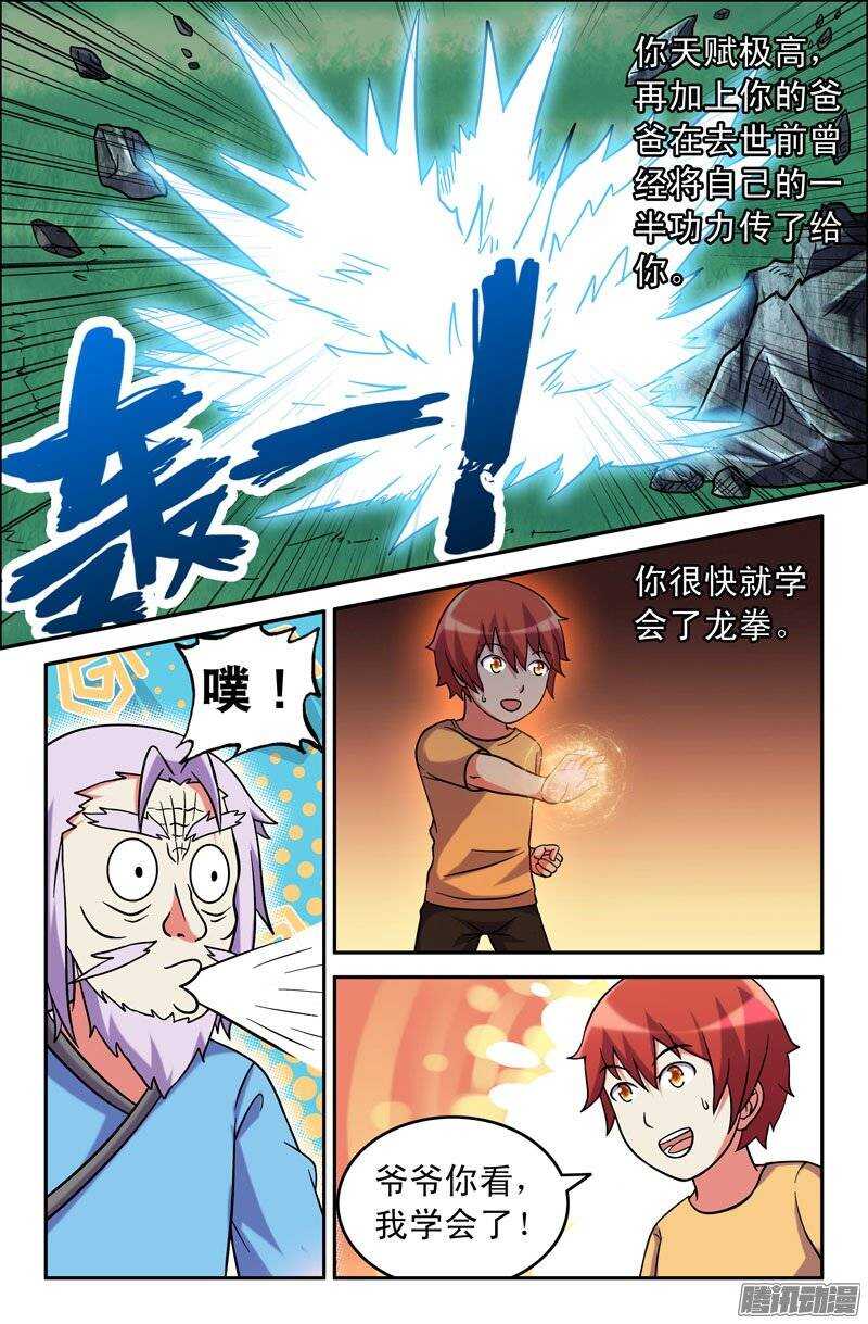《最强人格》160 第6页