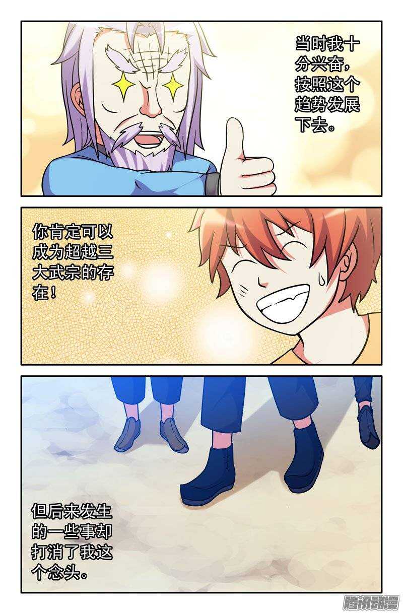 《最强人格》160 第7页