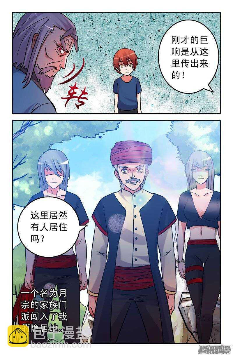 《最强人格》160 第8页
