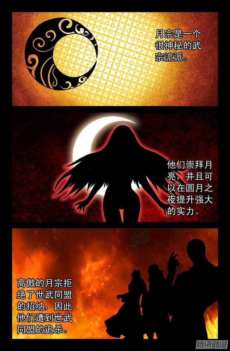 《最强人格》160 第9页