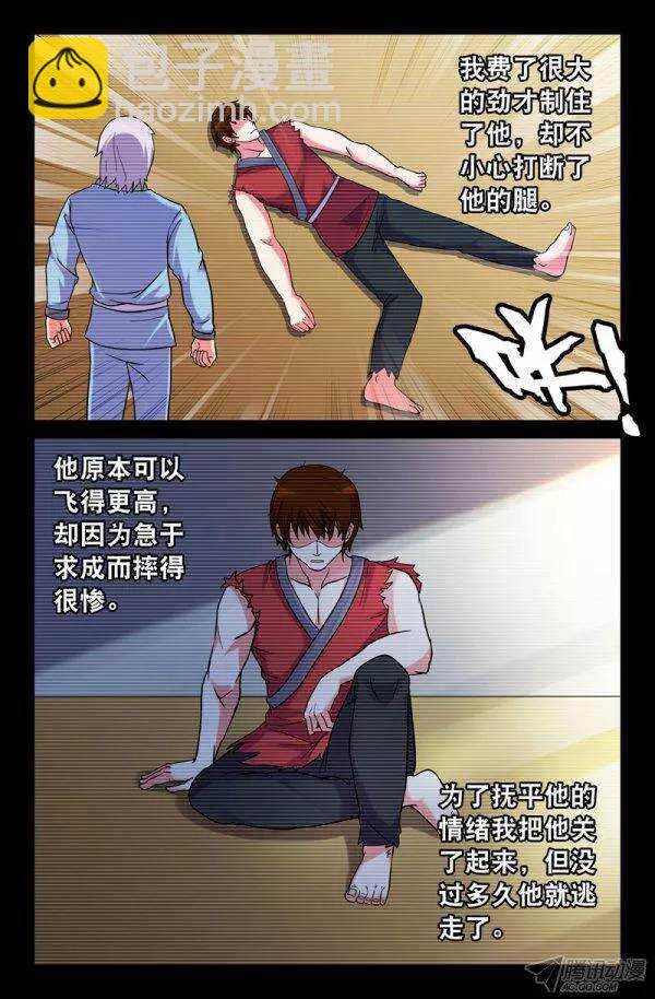 《最强人格》157 第2页