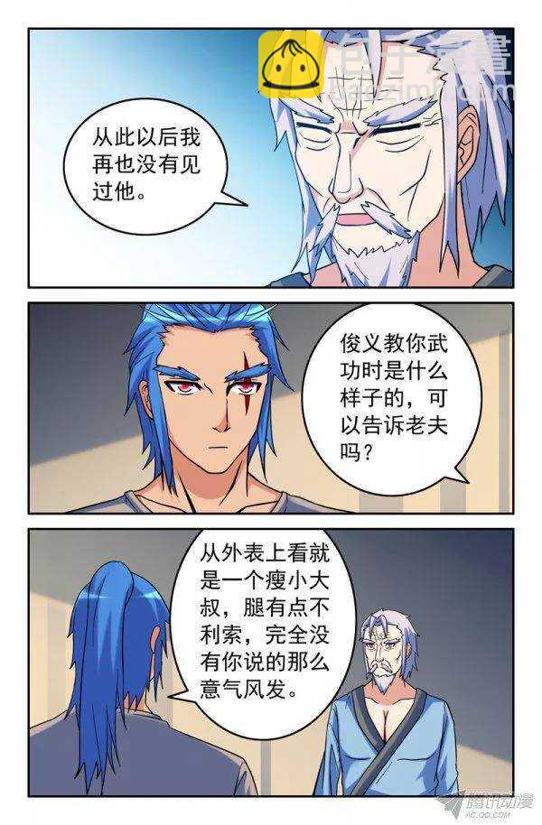 《最强人格》157 第3页