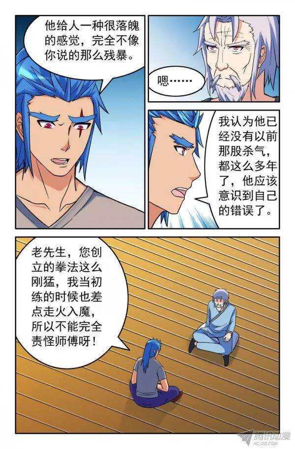 《最强人格》157 第4页