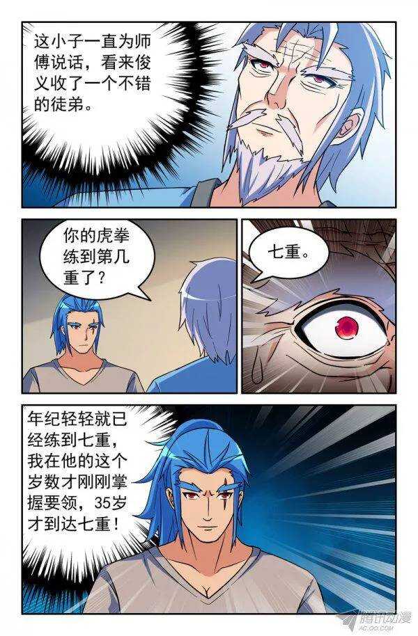 《最强人格》157 第5页