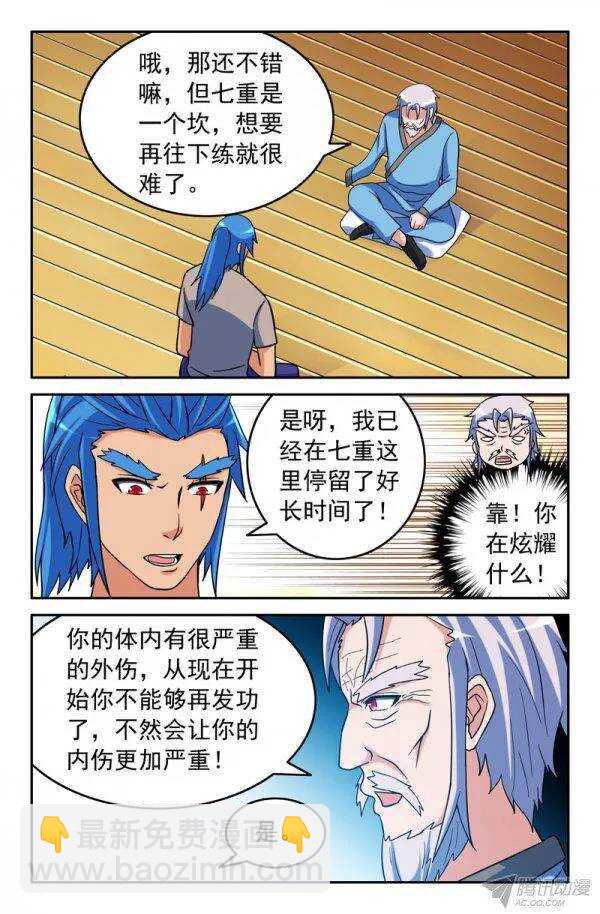 《最强人格》157 第6页